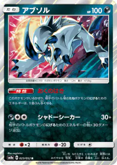 Absol 023/052, Dark Order Japanese card