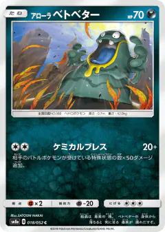 Alolan Grimer 018/052, Dark Order Japanese card