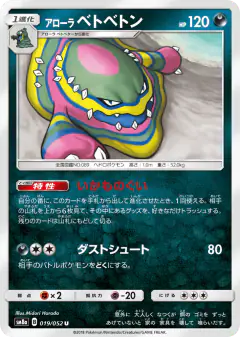 Alolan Muk 019/052, Dark Order Japanese card