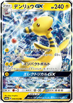 Ampharos-GX 006/052, Dark Order Japanese card