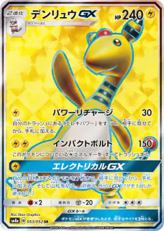 Ampharos-GX 053/052, Dark Order Japanese card