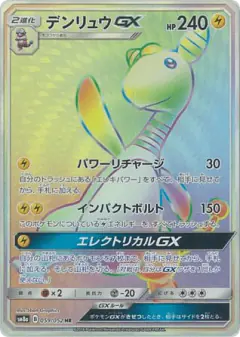 Ampharos-GX 059/052, Dark Order Japanese card