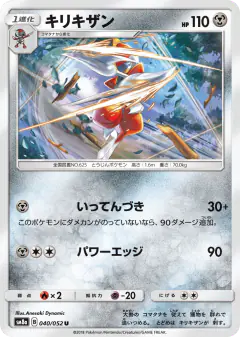 Bisharp 040/052, Dark Order Japanese card