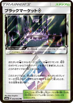 Black Market ◇ 052/052, Dark Order Japanese card