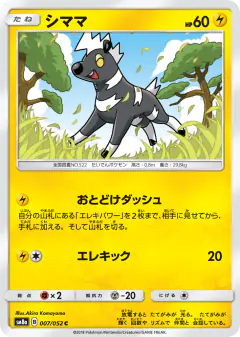 Blitzle 007/052, Dark Order Japanese card