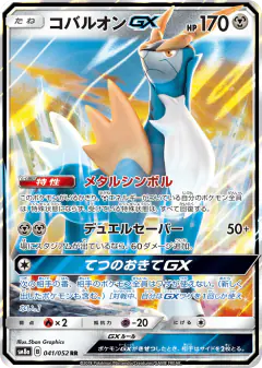Cobalion-GX 041/052, Dark Order Japanese card