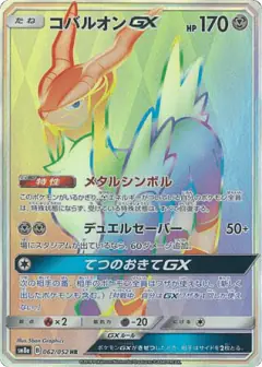 Cobalion-GX 062/052, Dark Order Japanese card