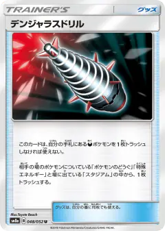 Dangerous Drill 048/052, Dark Order Japanese card