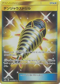 Dangerous Drill 064/052, Dark Order Japanese card
