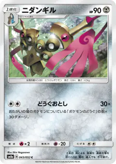 Doublade 043/052, Dark Order Japanese card