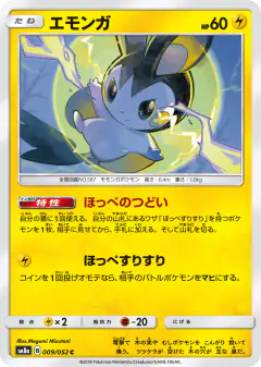 Emolga 009/052, Dark Order Japanese card