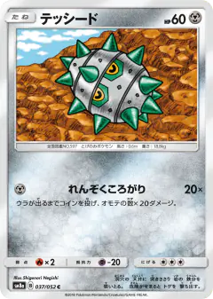 Ferroseed 037/052, Dark Order Japanese card