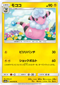 Flaaffy 005/052, Dark Order Japanese card