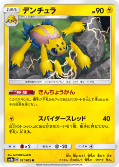 Galvantula 011/052, Dark Order Japanese card