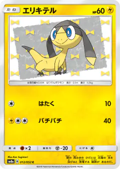 Helioptile 012/052, Dark Order Japanese card