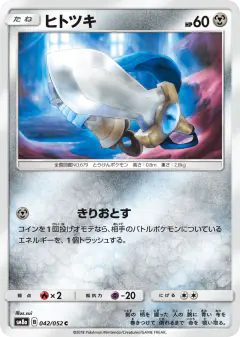 Honedge 042/052, Dark Order Japanese card