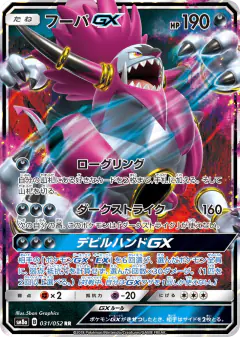 Hoopa-GX 031/052, Dark Order Japanese card