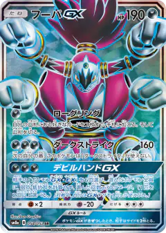 Hoopa-GX 054/052, Dark Order Japanese card