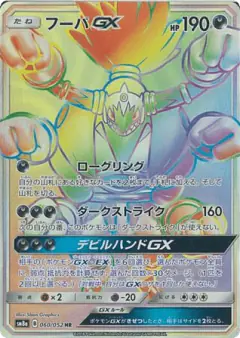 Hoopa-GX 060/052, Dark Order Japanese card