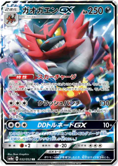 Incineroar-GX 032/052, Dark Order Japanese card