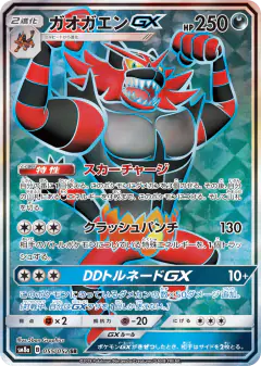 Incineroar-GX 055/052, Dark Order Japanese card