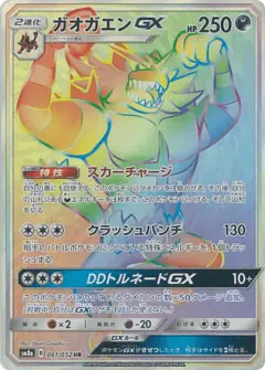 Incineroar-GX 061/052, Dark Order Japanese card