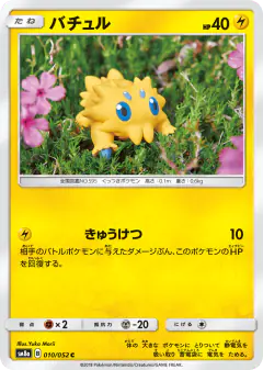 Joltik 010/052, Dark Order Japanese card