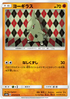 Larvitar 015/052, Dark Order Japanese card