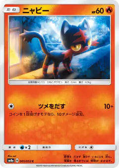 Litten 001/052, Dark Order Japanese card