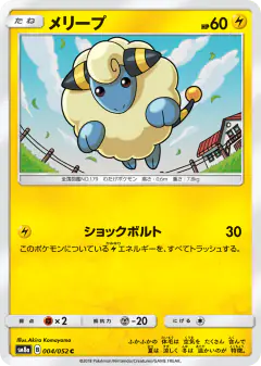 Mareep 004/052, Dark Order Japanese card