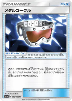 Metal Goggles 049/052, Dark Order Japanese card