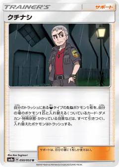 Nanu 050/052, Dark Order Japanese card