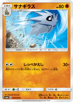 Pupitar 016/052, Dark Order Japanese card