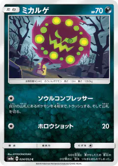 Spiritomb 024/052, Dark Order Japanese card