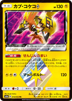 Tapu Koko ◇ 014/052, Dark Order Japanese card