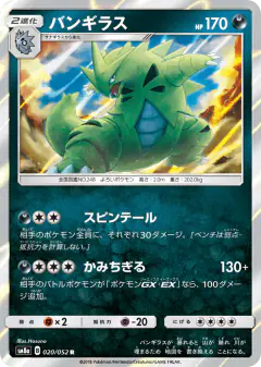 Tyranitar 020/052, Dark Order Japanese card