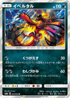Yveltal 030/052, Dark Order Japanese card