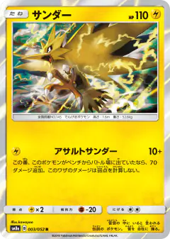 Zapdos 003/052, Dark Order Japanese card