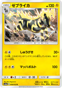 Zebstrika 008/052, Dark Order Japanese card