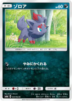 Zorua 025/052, Dark Order Japanese card