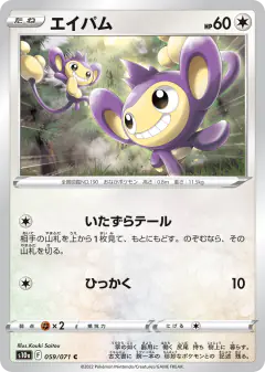 Aipom 059/071, Dark Phantasma Japanese card