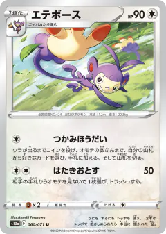 Ambipom 060/071, Dark Phantasma Japanese card