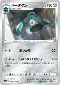 Bronzong 052/071, Dark Phantasma Japanese card