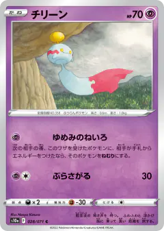 Chimecho 028/071, Dark Phantasma Japanese card