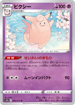 Clefable 020/071, Dark Phantasma Japanese card