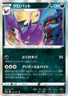 Crobat 043/071, Dark Phantasma Japanese card