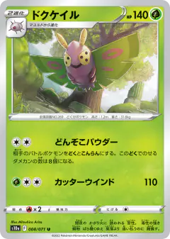 Dustox 008/071, Dark Phantasma Japanese card