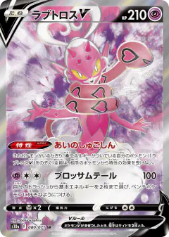 Enamorus V 080/071, Dark Phantasma Japanese card