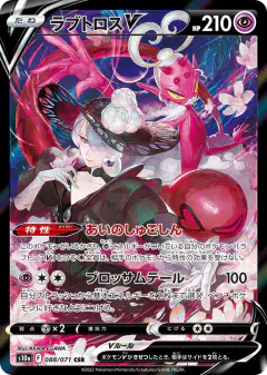 Enamorus V 088/071, Dark Phantasma Japanese card