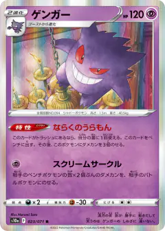 Gengar 023/071, Dark Phantasma Japanese card
